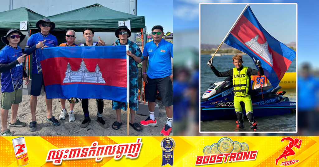 សាលី ហ្វីលីន ឈ្នះមេដាយមាស ១គ្រឿងទៀត នាំឲ្យកម្ពុជា កើនមេដាយដល់ ៥គ្រឿង នៃការប្រកួត World Jet Ski នៅអាមេរិក