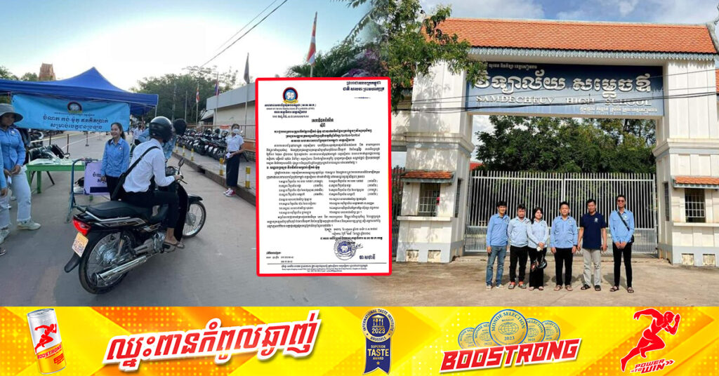 មណ្ឌលប្រឡងសញ្ញាបត្រមធ្យមសិក្សាទុតិយភូមិចំនួន ១៦មណ្ឌលនៅខេត្តសៀមរាប ទទួលផ្ញើកង់-ម៉ូតូរបស់សិស្ស ដោយមិនគិតប្រាក់