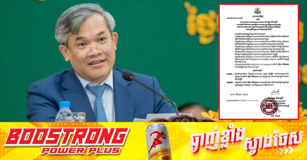 លោក ប្រាក់ សំអឿន ត្រូវបានតែងតាំងមុខតំណែង និងផ្តល់ឋានៈ ​ជានាយករងខុទ្ទកាល័យសម្តេចបវរធិបតី ហ៊ុន ម៉ាណែត មានឋានៈស្មើ រដ្ឋមន្រ្តី