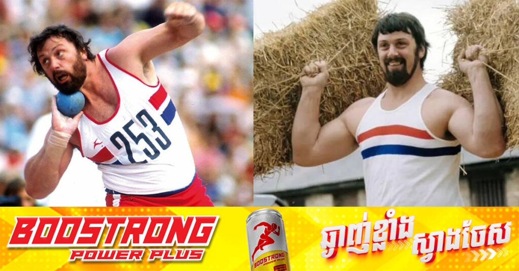 Geoff Capes អតីតកីឡាករកម្លាំងយក្សពិភពលោក ទទួលមរណភាពក្នុងវ័យ ៧៥ឆ្នាំ