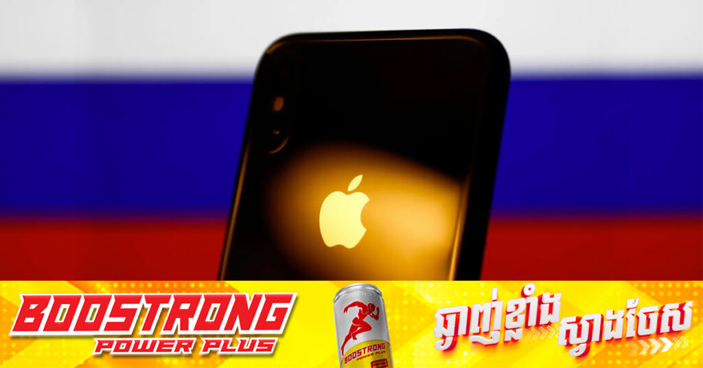 ការទិញទូរស័ព្ទ iPhone របស់រដ្ឋាភិបាលរុស្ស៊ី មានការកើនឡើង ទោះបីមានការព្រួយបារម្ភផ្នែកសន្តិសុខក៏ដោយ
