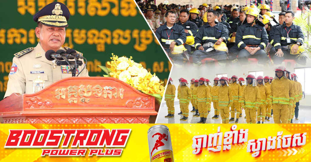 នាយឧត្តមសេនីយ៍ ស ថេត ផ្ដល់គោលការណ៍ឲ្យបញ្ចូលក្រុមស្ម័គ្រចិត្តពន្លត់អគ្គិភ័យ ទៅជាមន្ដ្រីនគរបាលជាតិ ដើម្បីលើកទឹកចិត្តចំពោះការលះបង់