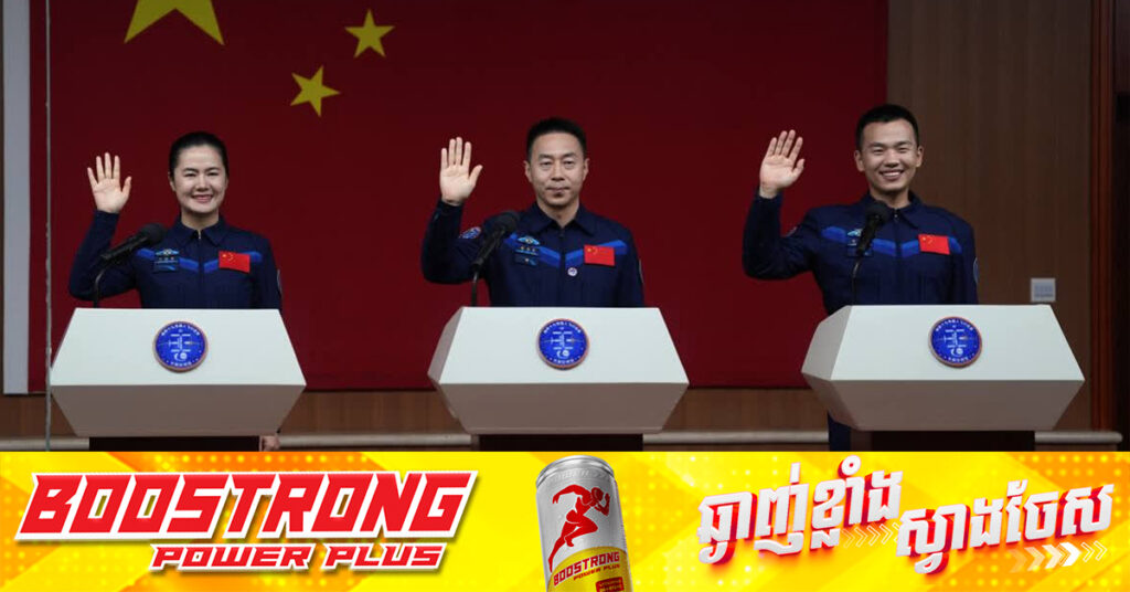 ចិនត្រៀមបញ្ជូនអវកាសយានិកក្រុមថ្មីទៀត ឱ្យទៅផ្លាស់វេនស្នាក់នៅ ក្នុងស្ថានីយអវកាសរបស់ខ្លួន