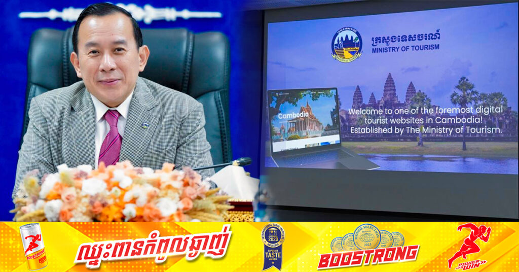 រដ្ឋមន្រ្តីទេសចរណ៍ គាំទ្រការដាក់ឱ្យអនុវត្តកម្មវិធី Visit Cambodia App