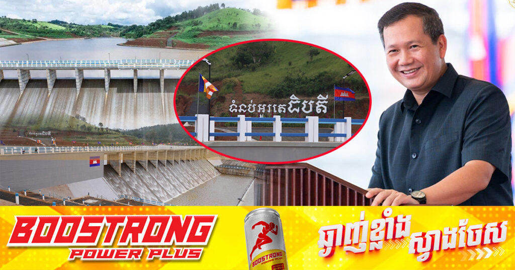 ទំនប់អូរតេធិបតីសមិទ្ធផលថ្មីលើដីមណ្ឌលគិរី! សង់ដោយសម្តេចតេជោ សម្ពោធដោយ​សម្តេចបវរធិបតីព្រឹកថ្ងៃនេះហើយ