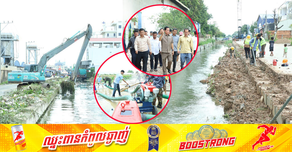 លោក ឃួង ស្រេង ដឹកនាំមន្ត្រីជំនាញ ចុះពិនិត្យស្ថានភាពទឹក និងការស្ថាបនាជញ្ជាំងប្រឡាយបេតុង នៅក្នុងមូលដ្ឋានខណ្ឌចំនួន៤ ដើម្បីដោះស្រាយការលិចលង់ដោយជំនន់ទឹកភ្លៀងជូនប្រជាពលរដ្ឋភ្លាមៗ