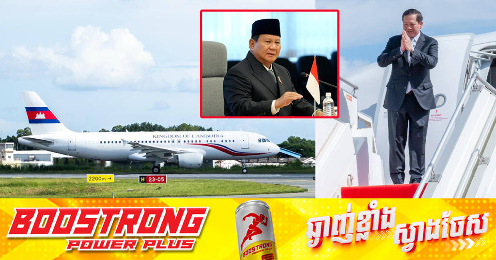 ប្រធានាធិបតីថ្មីរបស់ឥណ្ឌូណេស៊ី លោក Prabowo ជានរណា? ខណៈនាយករដ្ឋមន្រ្តីកម្ពុជា អញ្ជើញចូលរួមពិធីចូលកាន់តំណែងរបស់លោក