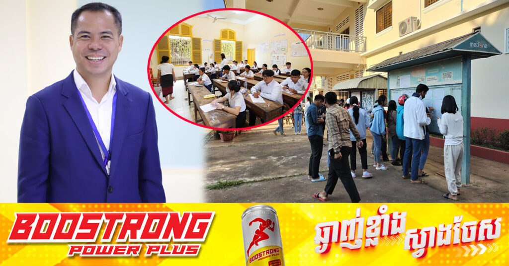 អ្នកនាំពាក្យក្រសួងអប់រំ៖ លទ្ធផលប្រឡងបាក់ឌុប នឹងត្រូវប្រកាសនៅថ្ងៃស្អែក សម្រាប់រាជធានីភ្នំពេញ និងខេត្ដកណ្ដាល ខណៈតាមបណ្ដាខេត្ដផ្សេងៗនៅថ្ងៃទី៣១ ខែតុលា ដោយមិនមានអ្វីប្រែប្រួលនោះទេ