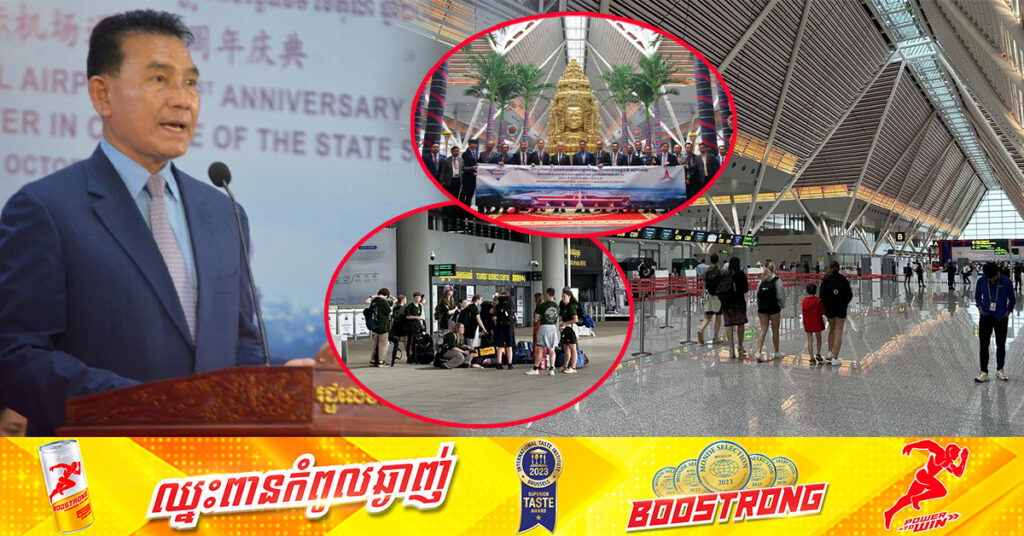 អាកាសយានដ្ឋានអន្តរជាតិសៀមរាបអង្គរ​រំពឹងទទួលបានអ្នកដំណើរជាង ១.៥លាននាក់ នៅដំណាច់ឆ្នាំ២០២៤