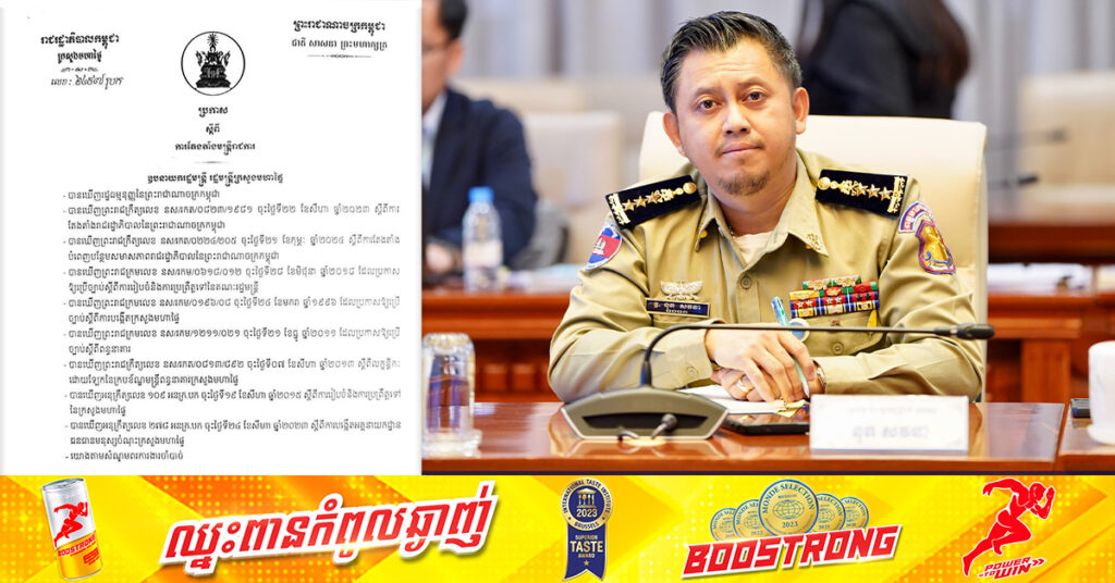 ឧបនាយករដ្ឋមន្ត្រី ស សុខា ចេញប្រកាសតែងតាំងលោក នុត សវនា ឱ្យទទួលបន្ទុកជាប្រធានមណ្ឌលអប់រំកែប្រែទី១ បន្ថែមលើមុខតំណែងបច្ចុប្បន្ន