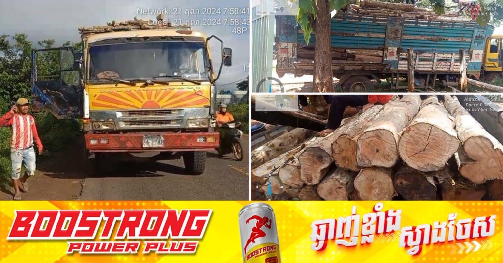 សមត្ថកិច្ចខេត្តក្រចេះ ចាប់រថយន្តដឹកអុសបង្កប់ឈើថ្មី១គ្រឿង បញ្ជូនឲ្យរដ្ឋបាលព្រៃឈើ