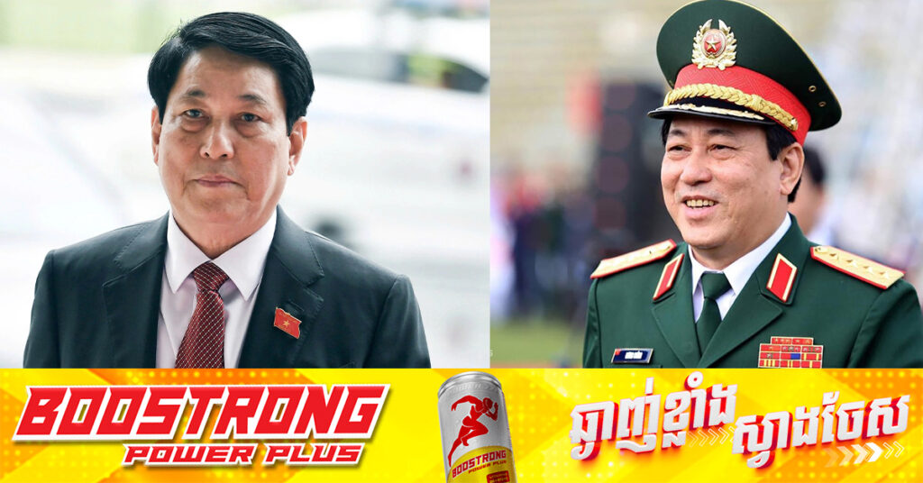 BREAKING: សភាវៀតណាម តែងតាំងលោក Luong Cuong ជាប្រធានាធិបតីថ្មី