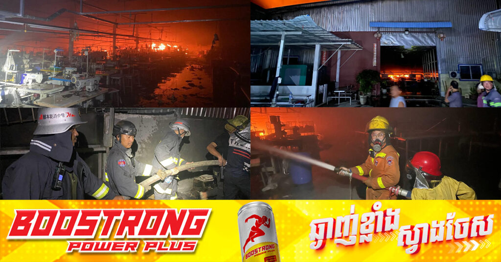 ឆ្លងចរន្តអគ្គីសនី​ឆេះរោងចក្រ​ ផលិតក្រដាសកាតុង​ នៅខណ្ឌពោធិ៍សែនជ័យ, សមត្ថកិច្ចប្រេីប្រាស់ទឹកអស់​២០៦គ្រឿង​ ទេីបគ្រប់គ្រងបានទាំងស្រុង