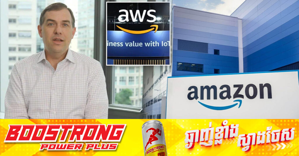 មេធំ Amazon Cloud ប្រាប់ឲ្យបុគ្គលិកដើរចេញពីក្រុមហ៊ុន ប្រសិនបើមិនពេញចិត្តនឹងគោលការណ៍ចូលធ្វើការ ៥ថ្ងៃក្នុងមួយសប្តាហ៍នៅការិយាល័យ