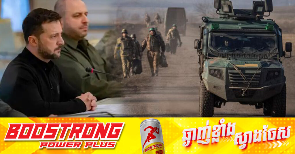 ទីក្រុងកៀវ ទទូចឱ្យកងទ័ពកូរ៉េខាងជើងទាំងឡាយ ដែលជួយរុស្ស៉ីប្រយុទ្ធនៅអ៊ុយក្រែន ទម្លាក់អាវុ/ធចុះ