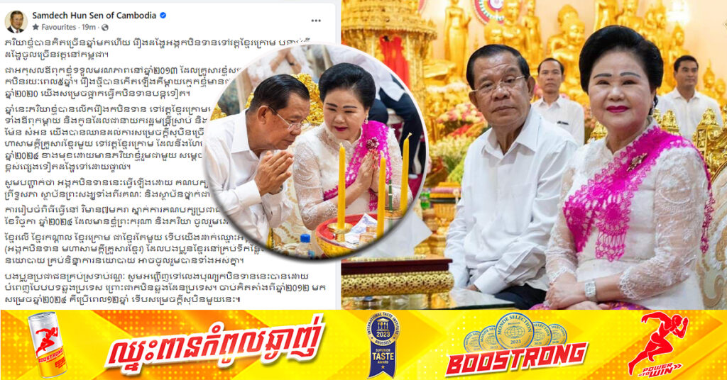 សម្តេចតេជោ ហ៊ុន សែន៖ អង្គកឋិនទានដង្ហែទៅវត្តខ្មែរក្រោម ជា «អង្គកឋិនទានមហាសាមគ្គីគ្រួសារខ្មែរ» បងប្អូនខ្មែរគ្រប់ទីកន្លែង  អាចចូលរួមបានទាំងអស់គ្នា, ប្រើពេល ១២ឆ្នាំ ទើបសម្រេចក្តីសុបិននេះ