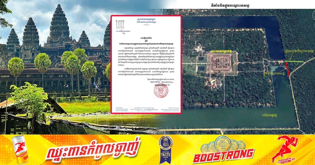 អាជ្ញាធរជាតិអប្សរា ជូនដំណឹងពីការបិទផ្លូវចេញ-ចូលច្រកខាងត្បូងនៃច្រកចូលខាងកើតប្រាសាទអង្គរវត្ត ចាប់ពីថ្ងៃ១១-១៦ ខែតុលា ដើម្បីរៀបចំប្រព័ន្ធលូបង្ហូរទឹកនៅទីនោះ