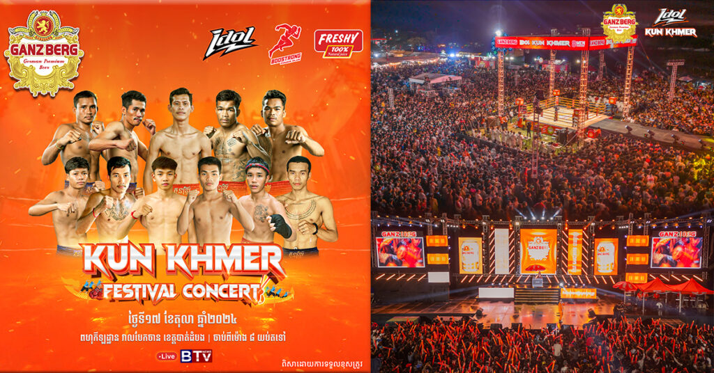 សង្វៀន GANZBERG KUN KHMER FESTIVAL CONCERT នាំកំពូលអ្នកប្រយុទ្ធគុនខ្មែរជាច្រើនរូបមកចួបគ្នាលើសង្វៀនគុនខ្មែរតែមួយដ៏អស្ចារ្យលើទឹកដីខេត្តបាត់ដំបង