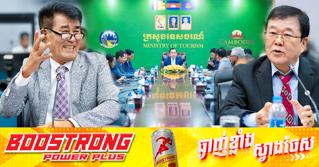 សមាគមកូរ៉េ និងភាគីពាក់ព័ន្ធក្នុងវិស័យទេសចរណ៍បញ្ជាក់ថា កម្ពុជាជាគោលដៅទេសចរណ៍សុវត្ថិភាពសម្រាប់ទេសចរជាតិ និងអន្តរជាតិ