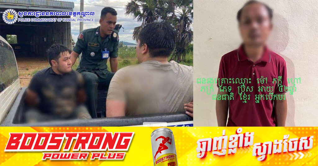 កម្លាំងនគរបាលខេត្តកណ្តាល បើកប្រតិបត្តិការបង្ក្រាបករណីចាប់ជំរិតនៅស្រុកពញឮ, ចាប់ជនសង្ស័យជនជាតិចិន៣នាក់ និងរកឃើញជនរងគ្រោះ២នាក់