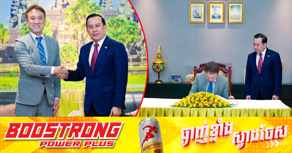 ក្រុមហ៊ុនរបស់ជប៉ុនស្នើសុំសហការពីកម្ពុជាលើគម្រោងវិនិយោគ ហើយត្រៀមរៀបចំការប្រគុំតន្ត្រីនាពេលខាងមុខ ដើម្បីទាក់ទាញទេសចរជប៉ុនមកទស្សនាកម្ពុជា