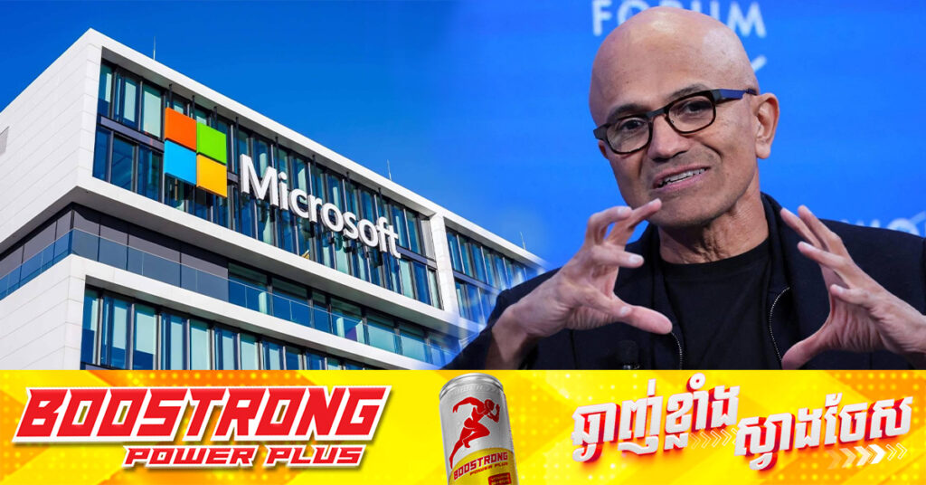 កញ្ចប់ប្រាក់បៀវត្សរ៍របស់ CEO ក្រុមហ៊ុន Microsoft លោក Satya Nadella នៅឆ្នាំ២០២៤ ទទួលបានសរុបខ្ទង់ ៧៩លានដុល្លារ