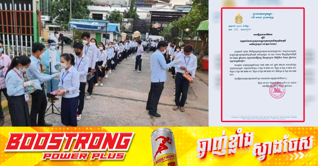 ក្រសួងអប់រំ៖ លទ្ធផលប្រឡងបាក់ឌុបឆ្នាំ២០២៤ មានបេក្ខជនជាប់និទ្ទេស A ចំនួន ២ ២១៦ នាក់