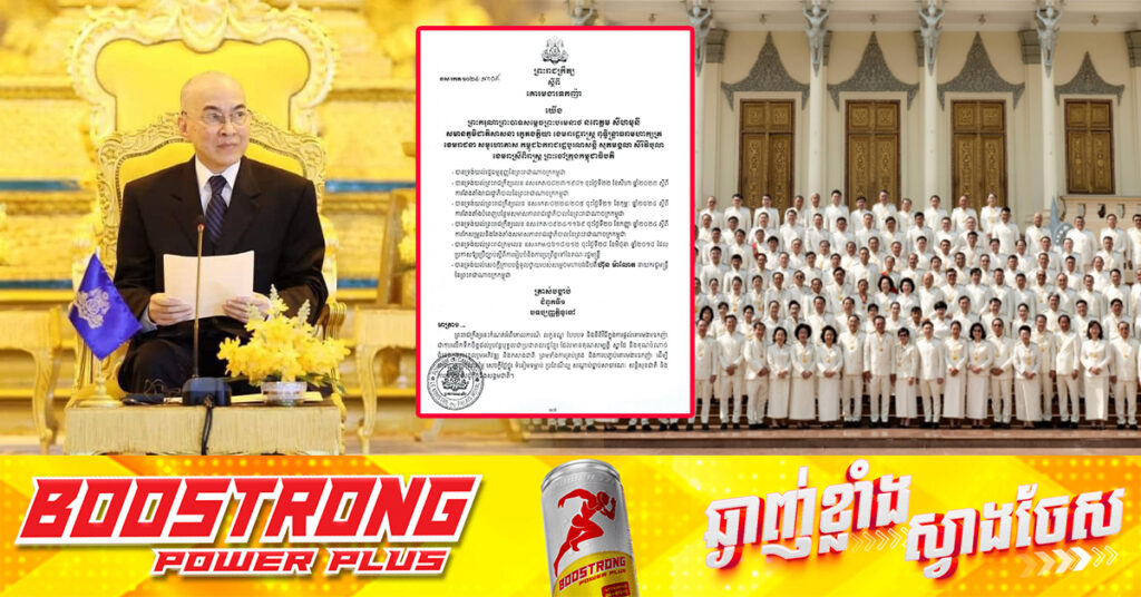 ព្រះមហាក្សត្រ ចេញព្រះរាជក្រឹត្យ ស្តីពីគោរមងារឧកញ៉ា