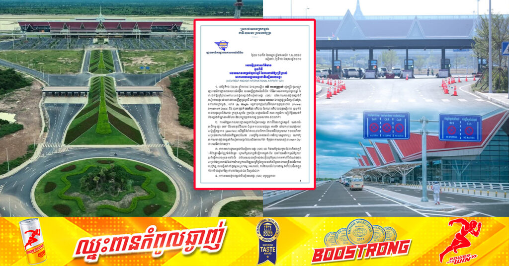 ព្រលានយន្តហោះអន្តរជាតិសៀមរាបអង្គរ ប្រកាសបញ្ចុះតម្លៃចំណត និងប្រតិបត្តិការផ្សេងៗ ដល់ក្រុមហ៊ុនអាកាសចរណ៍បើកជើងហោះហើរថ្មី