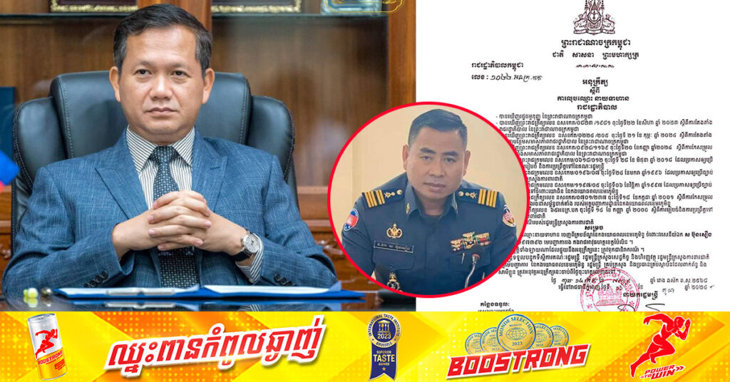 សម្ដេចបវរធិបតី ហ៊ុន ម៉ាណែត ចេញអនុក្រឹត្យលុបឈ្មោះ វរសេនីយ៍ឯក ស ប៊ុនសឿន មេបញ្ជាការងអាវុធហត្ថខេត្តប៉ៃលិន ចេញពីក្របខ័ណ្ឌ