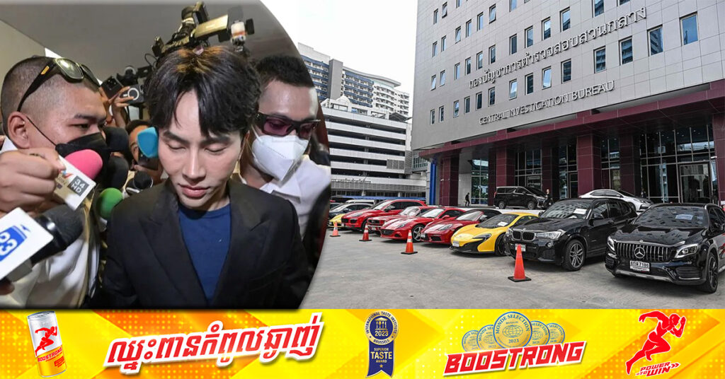 តារាថៃ ៣នាក់ ស្ថិតក្នុងចំណោមមនុស្ស ១៨នាក់ ត្រូវចាប់ខ្លួន ពាក់ព័ន្ធនឹងបទឆ-បោក ក្នុងទម្រង់វិនិយោគ