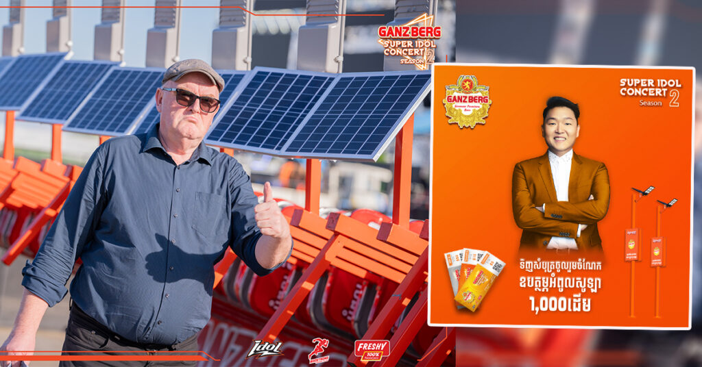 GANZBERG ត្រៀមសូឡា ១០០០ដើមរួចហើយ ចាំអ៊ុតមើលថាភូមិណាមានសំណាង