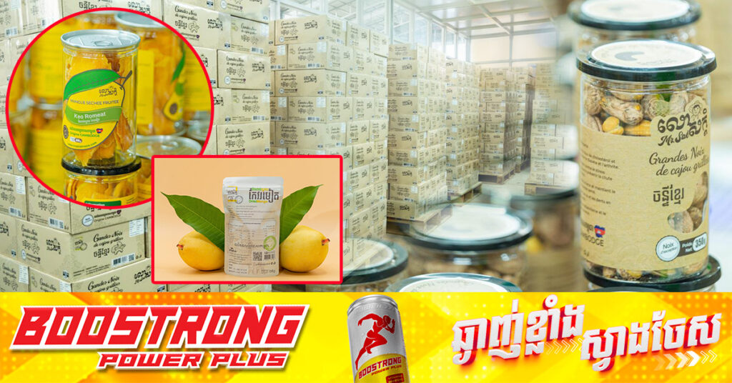 ផលិតផល​កម្ពុជាចំនួន ៣មុខដែលវេចខ្ចប់ដាក់​ម៉ាក់សញ្ញា និងភាសាខ្មែរនៅលើសំបកវេចខ្ចប់ ​នឹងត្រូវនាំចូលទៅទីផ្សារ​អឺរ៉ុបនៅសប្តាហ៍ក្រោយ