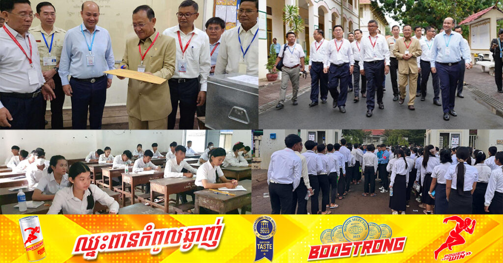 ក្រសួងអប់រំ៖ ដំណើរការសំណេរនាព្រឹកថ្ងៃទី១ នៃការប្រឡងបាក់ឌុប ប្រព្រឹត្តទៅដោយរលូន និងមិនមានបាតុភាពអ្វីកើតឡើងឡើយ ខណៈបេក្ខជនអវត្តមានសរុប ២១២២នាក់