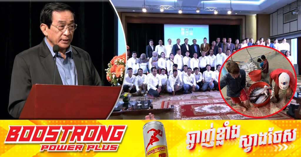 ក្រសួងកសិកម្ម គាំទ្រឱ្យមានការបង្កើតសមាគមអ្នកផ្គត់ផ្គង់ត្រីនៅកម្ពុជា