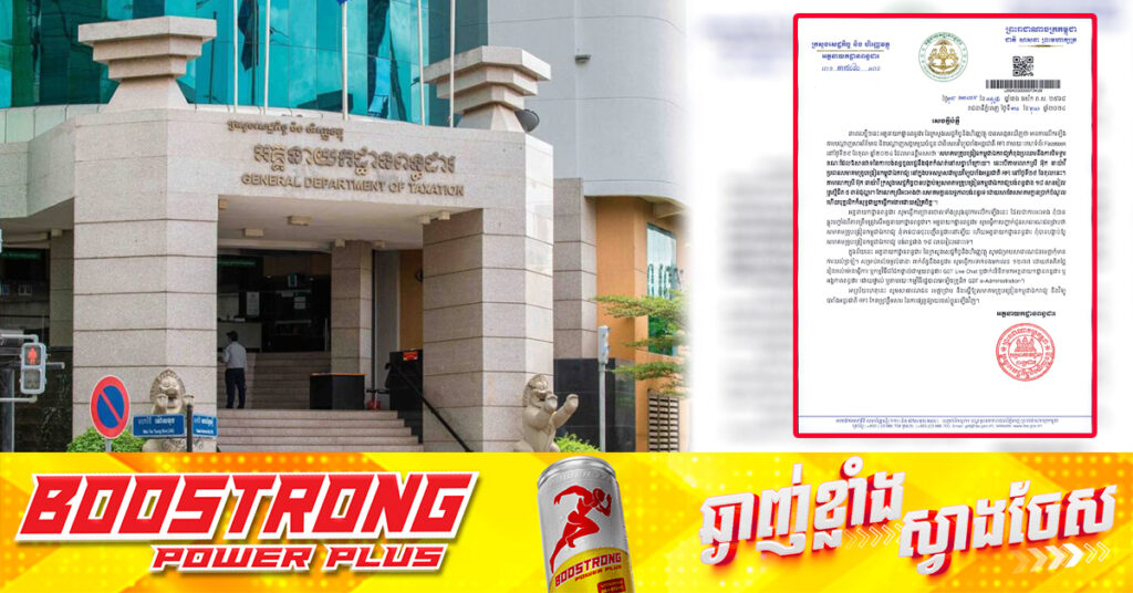 អគ្គនាយកដ្ឋានពន្ធដារ ច្រានចោលទាំងស្រុងចំពោះការលើកឡើងថា «បង្គាប់ឲ្យសមាគមគ្រូបង្រៀនកម្ពុជាឯករាជ្យបង់ពន្ធជាង ១៨លានរៀល ឬស្មើជិត៥ពាន់ដុល្លារ»