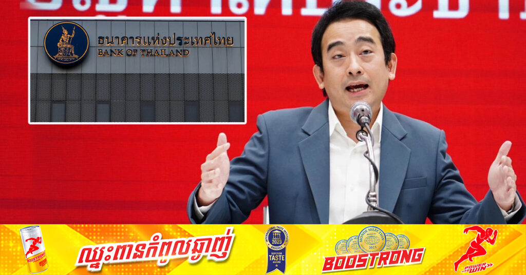 ក្រសួងហិរញ្ញវត្ថុថៃ ចង់ឱ្យប្រាក់បាតធ្លាក់ថ្លៃ និងកាត់បន្ថយអត្រាការប្រាក់នៅឆ្នាំនេះ