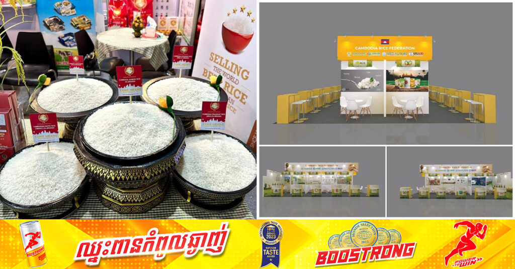 ក្រុមហ៊ុននាំចេញអង្ករជាង ១០ របស់កម្ពុជា នឹងចូលរួមតាំងបង្ហាញ​ផលិតផលអង្ករ ក្នុងពិព័រណ៍ម្ហូបអាហារអន្តរជាតិនៅ​បារាំង