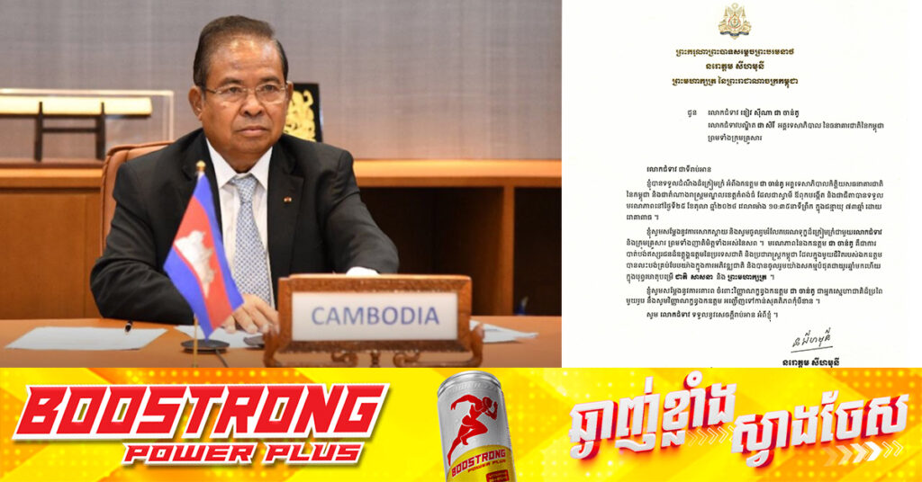 ព្រះមហាក្សត្រ ព្រះរាជទានសារលិខិតរំលែកទុក្ខ ជូនលោកជំទាវ ខៀវ ស៊ីណា ជាចាន់តូ និងលោកជំទាវ ជា សិរី ចំពោះមរណភាពរបស់ឯកឧត្តម ជា ចាន់តូ