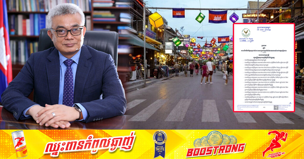 ក្រសួងសេដ្ឋកិច្ច និងហិរញ្ញវត្ថុ ចេញប្រកាសបន្តលើកទឹកចិត្ដពន្ធដារ ចំពោះសហគ្រាសក្នុងវិស័យទេសចរណ៍ នៅខេត្ដសៀមរាប