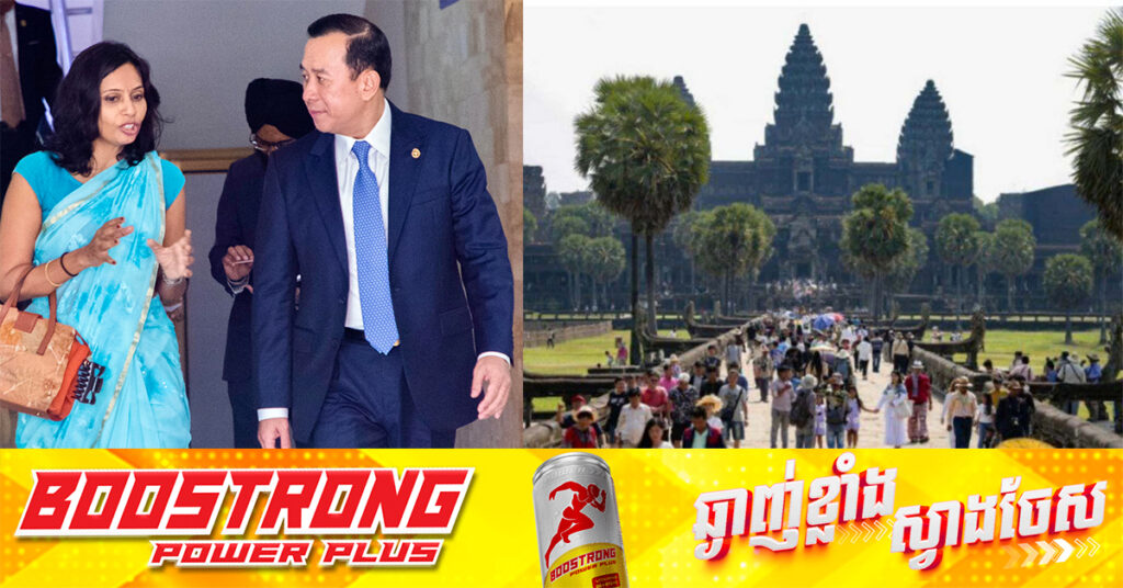 រដ្ឋមន្រ្តីក្រសួងទេសចរណ៍ ស្នើស្ថានទូតឥណ្ឌាប្រចាំកម្ពុជា បន្តយកឆ្នាំ២០២៥ ជាឆ្នាំទេសចរណ៍កម្ពុជា-ឥណ្ឌា ដើម្បីបន្តជំរុញកិច្ចសហការជាមួយក្រសួងទេសចរណ៍ ឱ្យកាន់តែស៊ីជម្រៅបន្ថែមទៀត