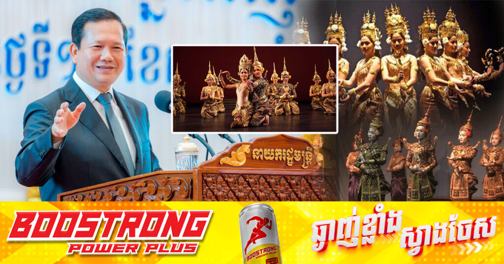 សម្តេចបវរធិបតី ហ៊ុន ម៉ាណែត អំពាវនាវឲ្យគិតវិជ្ជមានរឿងវប្បធម៌ ហើយរួមគ្នាពង្រឹង លើកតម្កើង និងផ្សព្វផ្សាយវប្បធម៌យើង 