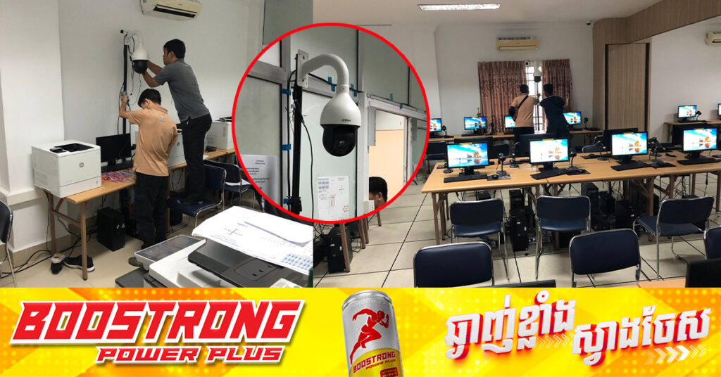 បន្ទប់សម្រាប់ដំណើរការស្រង់បូកពិន្ទុដោយកុំព្យូទ័រ និងផ្ទៀងផ្ទាត់លទ្ធផលប្រលងបាក់ឌុប ត្រូវបានបំពាក់កាម៉េរ៉ាសុវត្ថិភាព ដោយក្រុមការងារអង្គភាពប្រឆាំងអំពើពុករលួយ