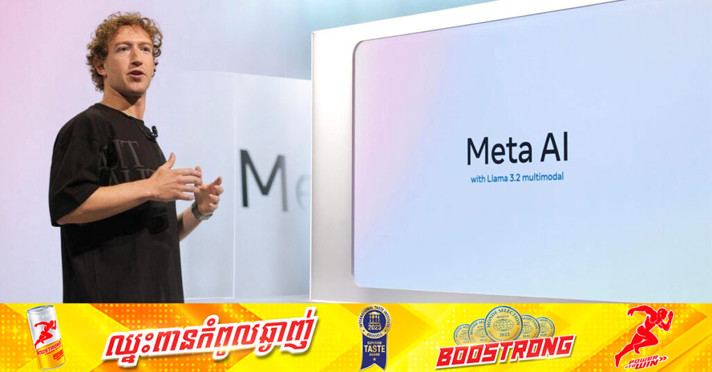 Meta ប្រកាសដាក់ដំណើរការ AI chatbot របស់ខ្លួននៅក្នុងទីផ្សារថ្មីបន្ថែមទៀតរួមទាំងប្រេស៊ីល និងចក្រភពអង់គ្លេស