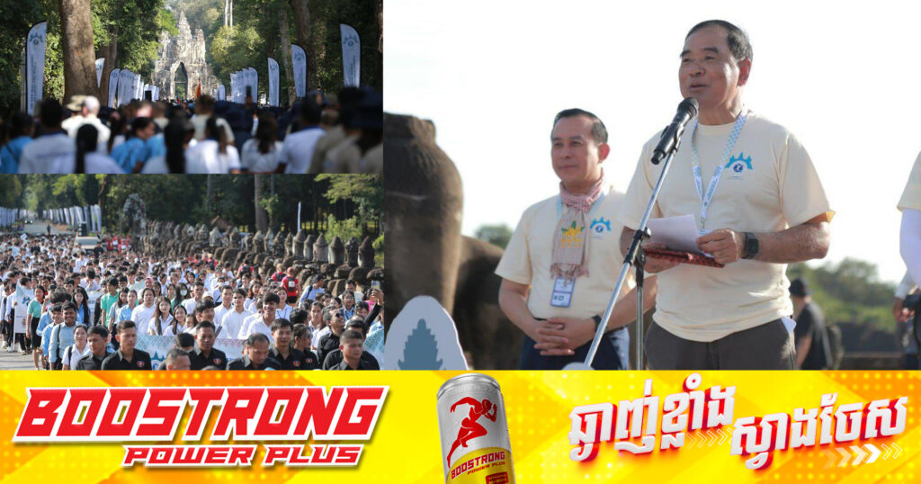 អាជ្ញាធរមីន រៀបចំព្រឹត្តិការណ៍អមកិច្ចប្រជុំកំពូលសៀមរាប-អង្គរ ដោយដើរដង្ហែក្បួនដើម្បីពិភពលោកមួយដែលគ្មានមីន»