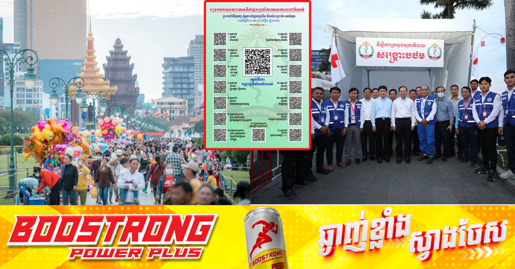 ក្រសួងសុខាភិបាល ប្រកាសពីទីតាំងជម្រកតង់ និងក្រុមគ្រូពេទ្យប្រចាំការ នៅតាមបណ្តាគោលដៅនីមួយៗព្រះរាជពិធីបុណ្យអុំទូក បណ្តែតប្រទីប និងសំពះព្រះខែ អកអំបុក