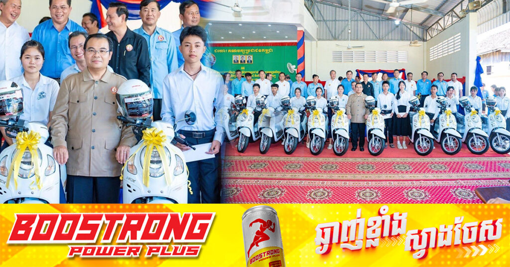 លោករដ្ឋមន្ត្រី ថោ ជេដ្ឋា៖ នាំយកម៉ូតូចំនួន១២គ្រឿង ដែលជាអំណោយរបស់សម្តេចធិបតី ហ៊ុន ម៉ាណែត ជូនដល់សិស្សនិទ្ទេស A នៅទូទាំងស្រុកស្ទោង