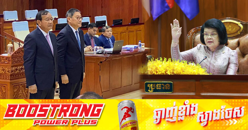 BREAKING: លោក ប្រាក់ សុខុន ​ត្រូវបានរដ្ឋសភាបោះឆ្នោតគាំទ្រទាំងស្រុង ឱ្យកាន់តំណែងរដ្ឋមន្រ្តីក្រសួងការបរទេស ជំនួស លោក សុខ ចិន្តាសោភា