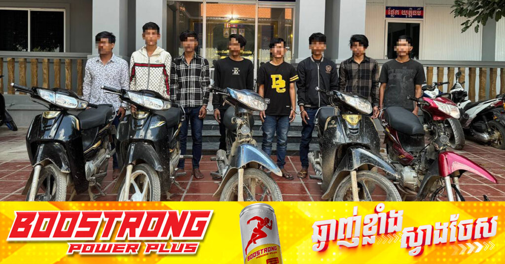 ក្មេងទំនើងមួយក្រុម វាយយកម៉ូតូពីជនរងគ្រោះបណ្តាលឲ្យរបួសធ្ងន់ ត្រូវបានកម្លាំងអាវុធហត្ថក្រុងប៉ោយប៉ែតឃាត់ខ្លួន៨នាក់