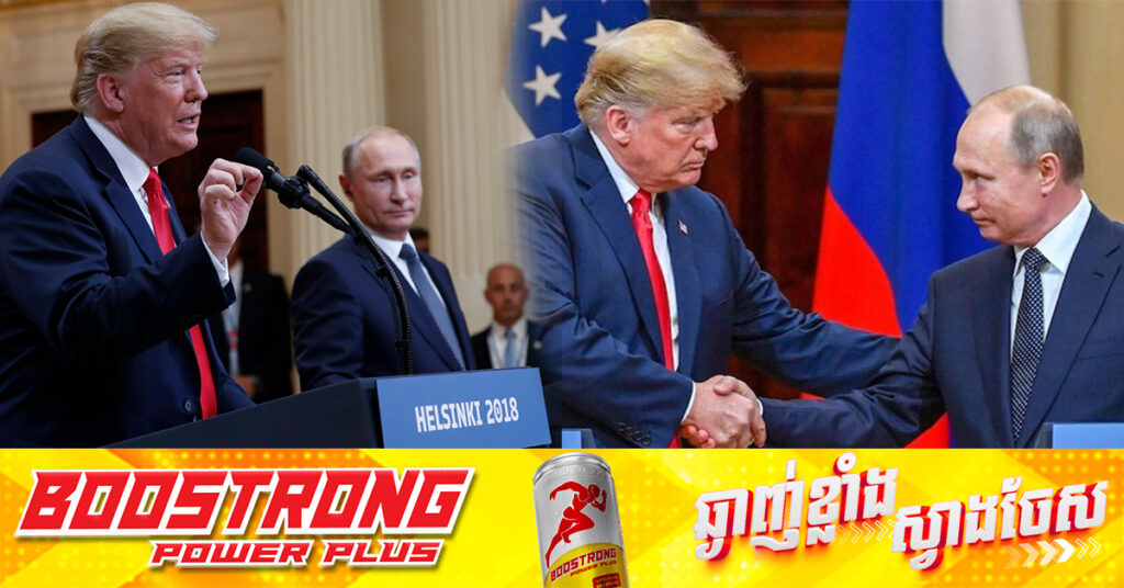 លោក ពូទីន អបអរសាទរលោក ត្រាំ ហើយថារុស្ស៉ីត្រៀមខ្លួនជាស្រេច សម្រាប់កិច្ចសន្ទនា